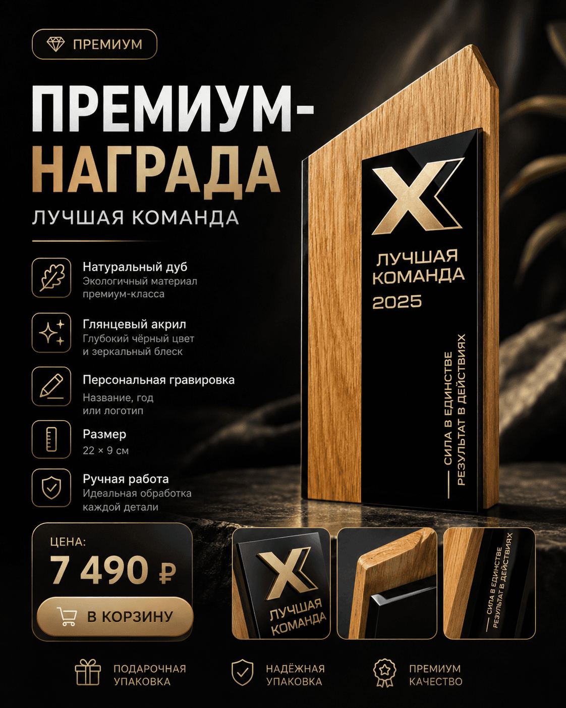 Готовая карточка товара