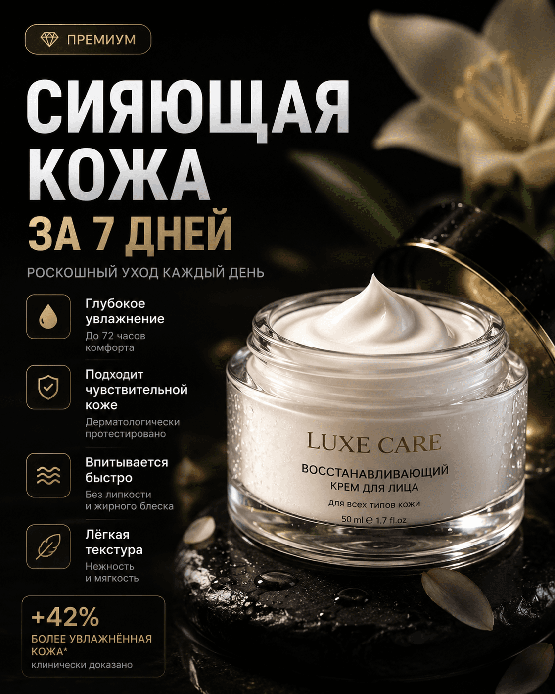 Крем для лица — после
